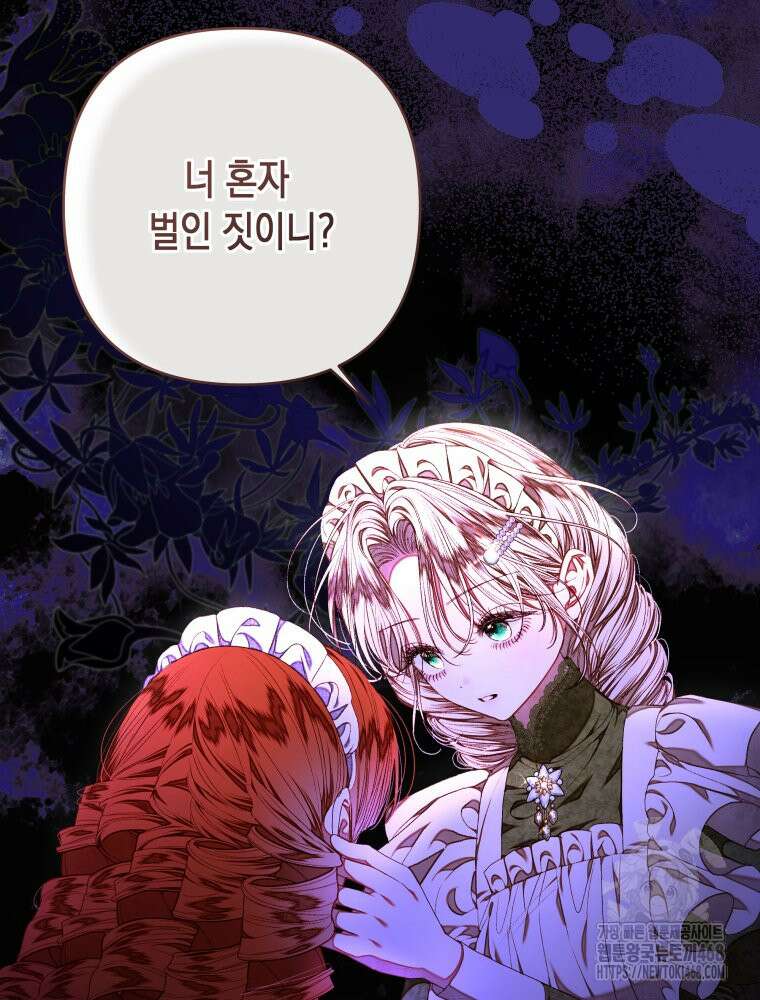 공주보다 시녀가 천직이었습니다 37화 17