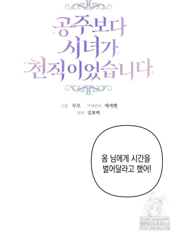 공주보다 시녀가 천직이었습니다 37화 19