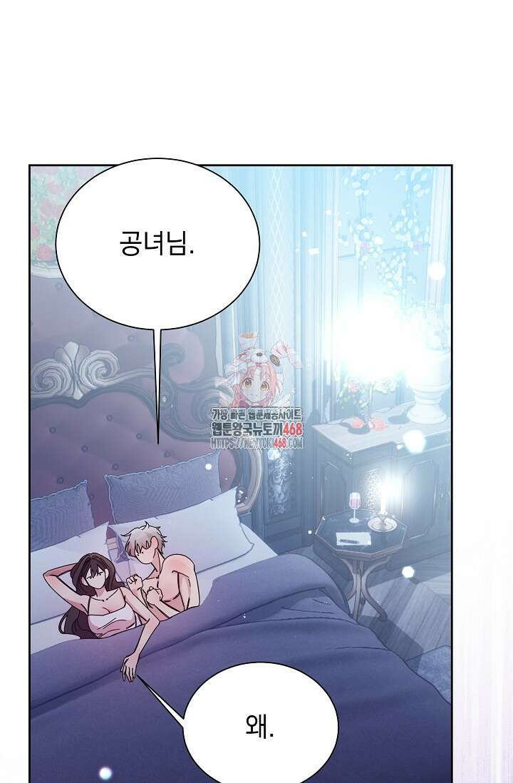 피폐 남주를 주먹으로 길들였다[19세 완전판] 24화 (하) 1