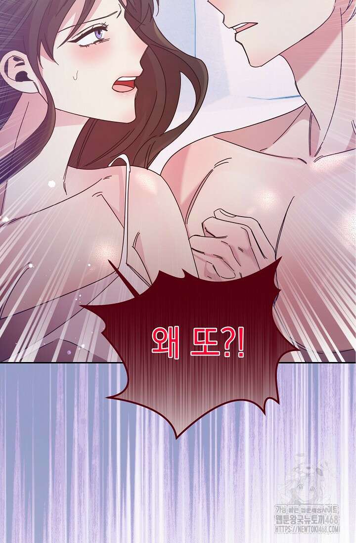 피폐 남주를 주먹으로 길들였다[19세 완전판] 24화 (하) 3