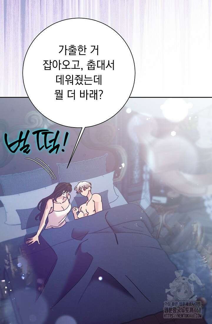 피폐 남주를 주먹으로 길들였다[19세 완전판] 24화 (하) 4