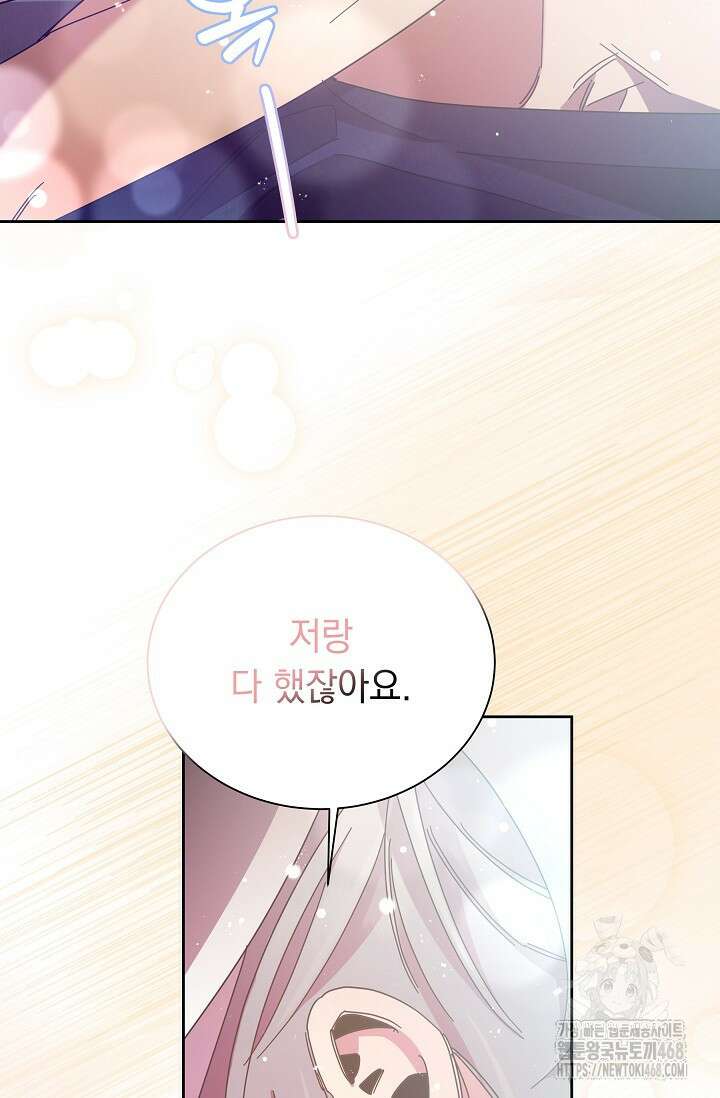 피폐 남주를 주먹으로 길들였다[19세 완전판] 24화 (하) 6