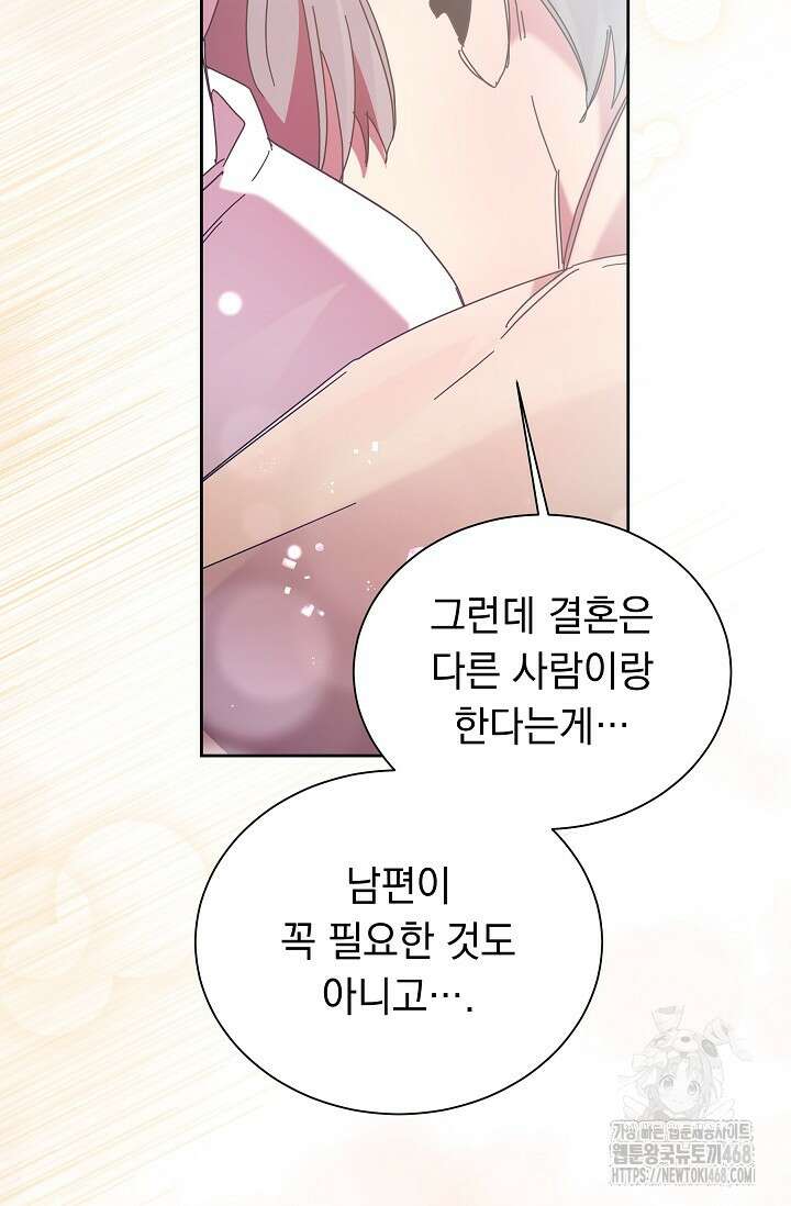 피폐 남주를 주먹으로 길들였다[19세 완전판] 24화 (하) 7