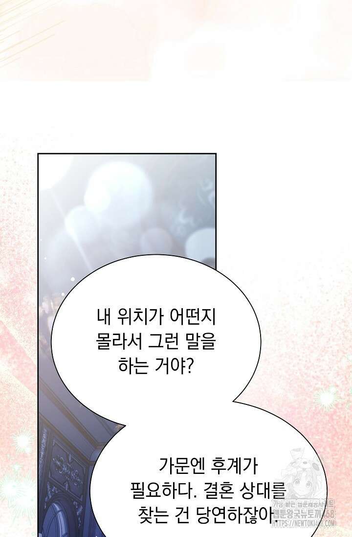 피폐 남주를 주먹으로 길들였다[19세 완전판] 24화 (하) 8