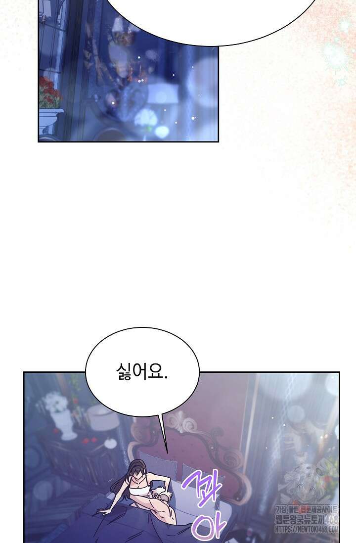피폐 남주를 주먹으로 길들였다[19세 완전판] 24화 (하) 9