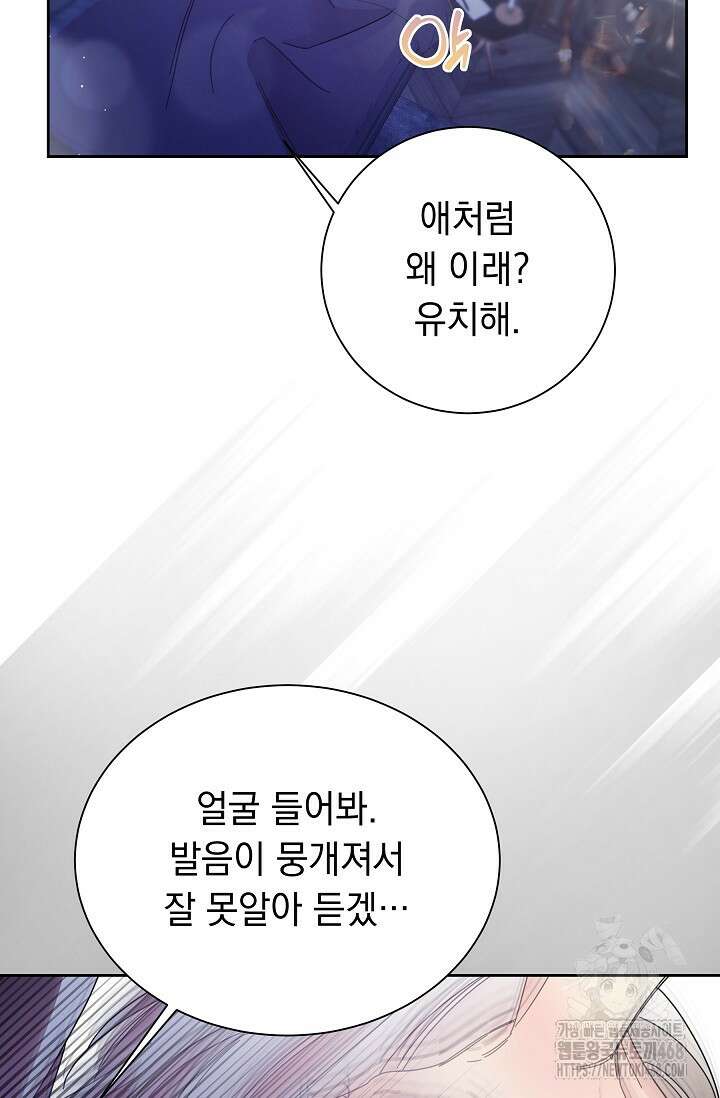 피폐 남주를 주먹으로 길들였다[19세 완전판] 24화 (하) 10