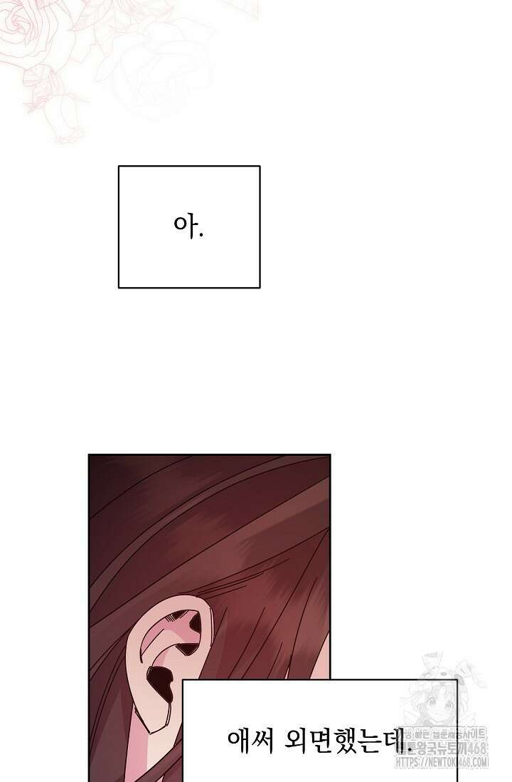 피폐 남주를 주먹으로 길들였다[19세 완전판] 24화 (하) 13