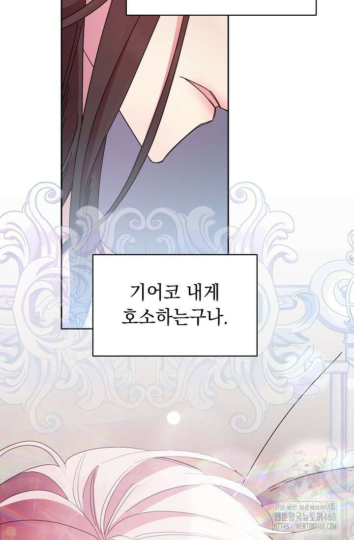 피폐 남주를 주먹으로 길들였다[19세 완전판] 24화 (하) 14