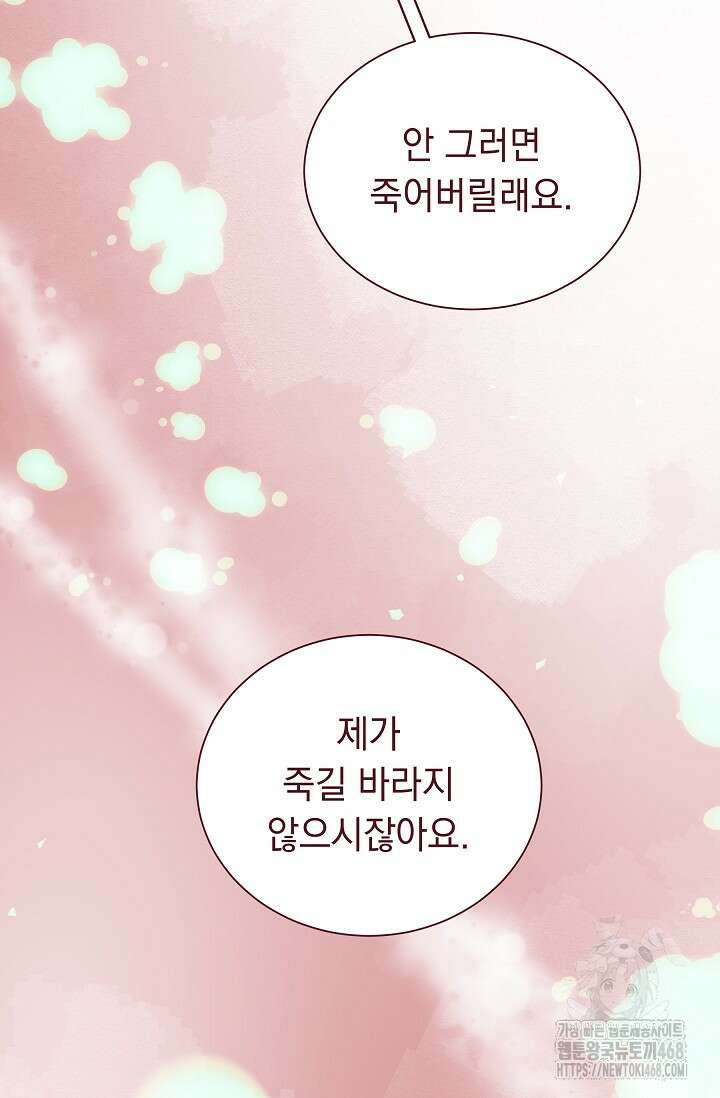 피폐 남주를 주먹으로 길들였다[19세 완전판] 24화 (하) 18