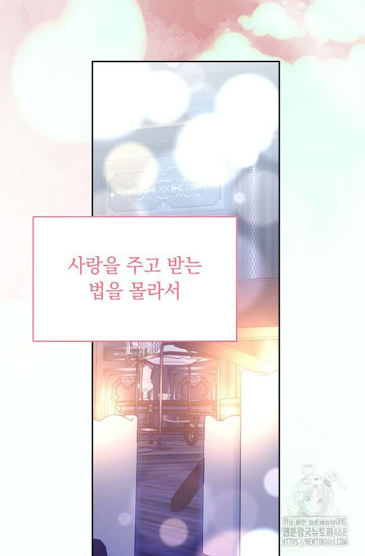 피폐 남주를 주먹으로 길들였다[19세 완전판] 24화 (하) 19
