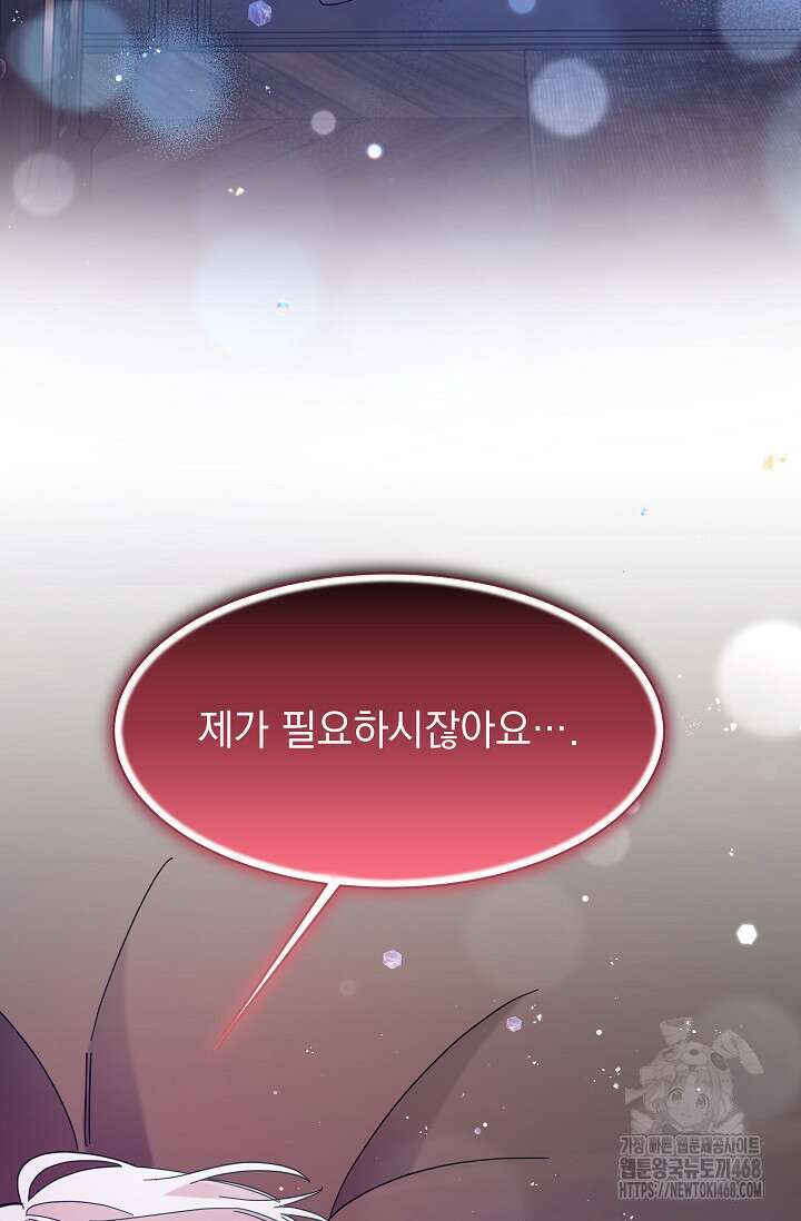 피폐 남주를 주먹으로 길들였다[19세 완전판] 24화 (하) 22