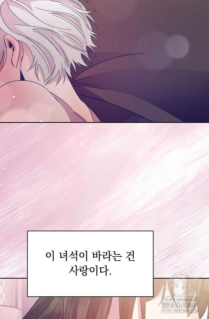 피폐 남주를 주먹으로 길들였다[19세 완전판] 24화 (하) 23