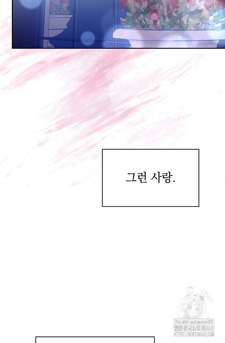 피폐 남주를 주먹으로 길들였다[19세 완전판] 24화 (하) 25