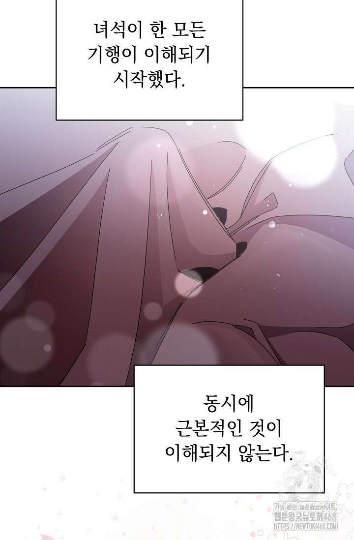 피폐 남주를 주먹으로 길들였다[19세 완전판] 24화 (하) 26