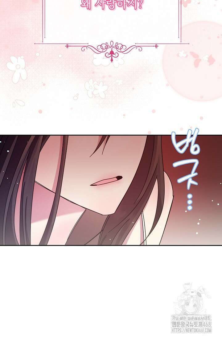 피폐 남주를 주먹으로 길들였다[19세 완전판] 24화 (하) 29
