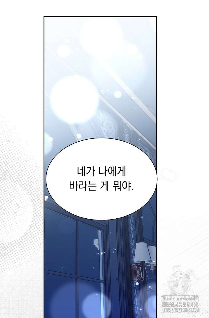 피폐 남주를 주먹으로 길들였다[19세 완전판] 24화 (하) 30