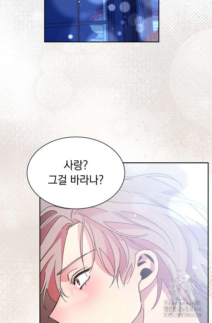 피폐 남주를 주먹으로 길들였다[19세 완전판] 24화 (하) 31