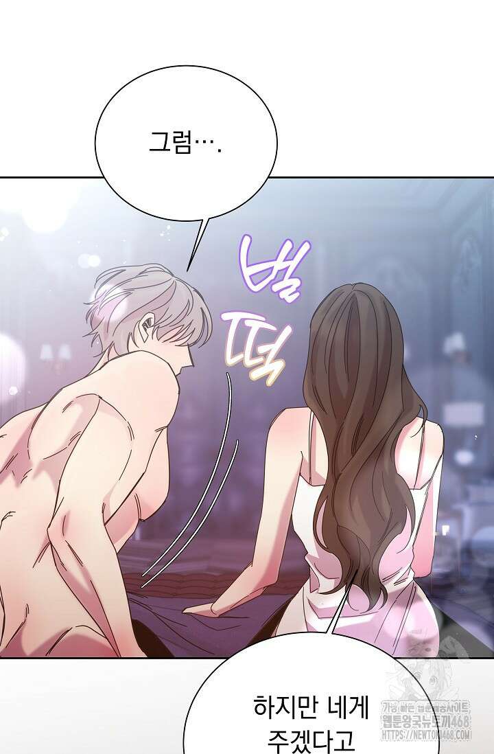 피폐 남주를 주먹으로 길들였다[19세 완전판] 24화 (하) 34