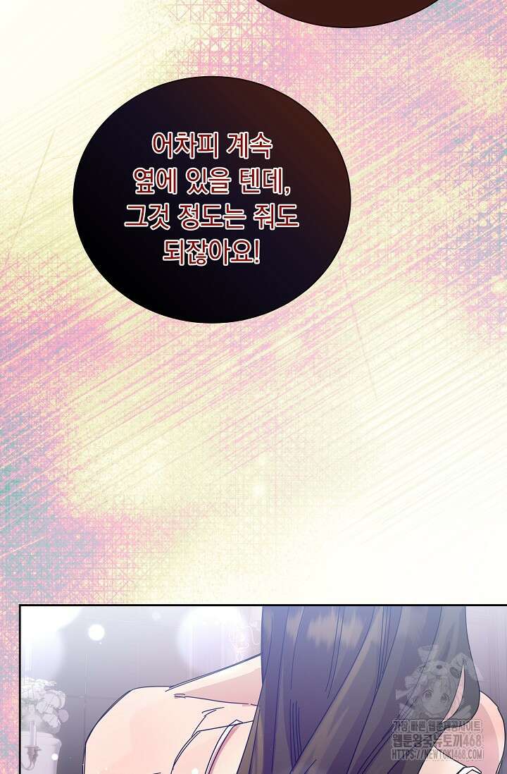 피폐 남주를 주먹으로 길들였다[19세 완전판] 24화 (하) 38