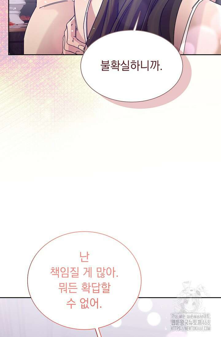 피폐 남주를 주먹으로 길들였다[19세 완전판] 24화 (하) 39