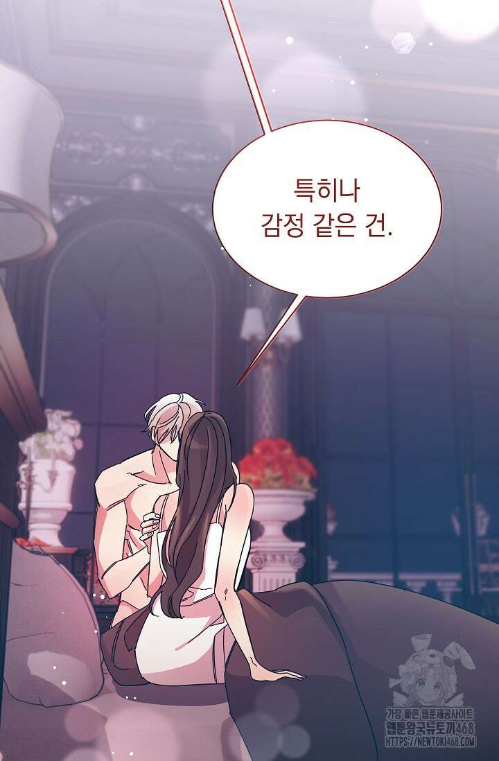 피폐 남주를 주먹으로 길들였다[19세 완전판] 24화 (하) 40