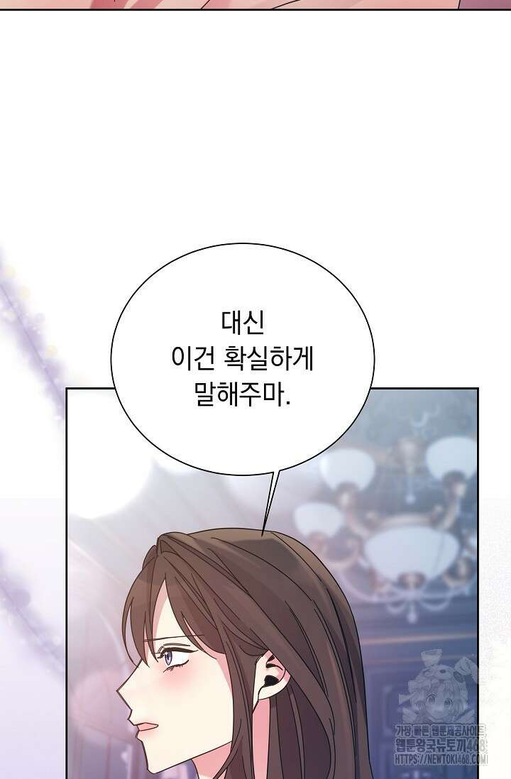 피폐 남주를 주먹으로 길들였다[19세 완전판] 24화 (하) 42