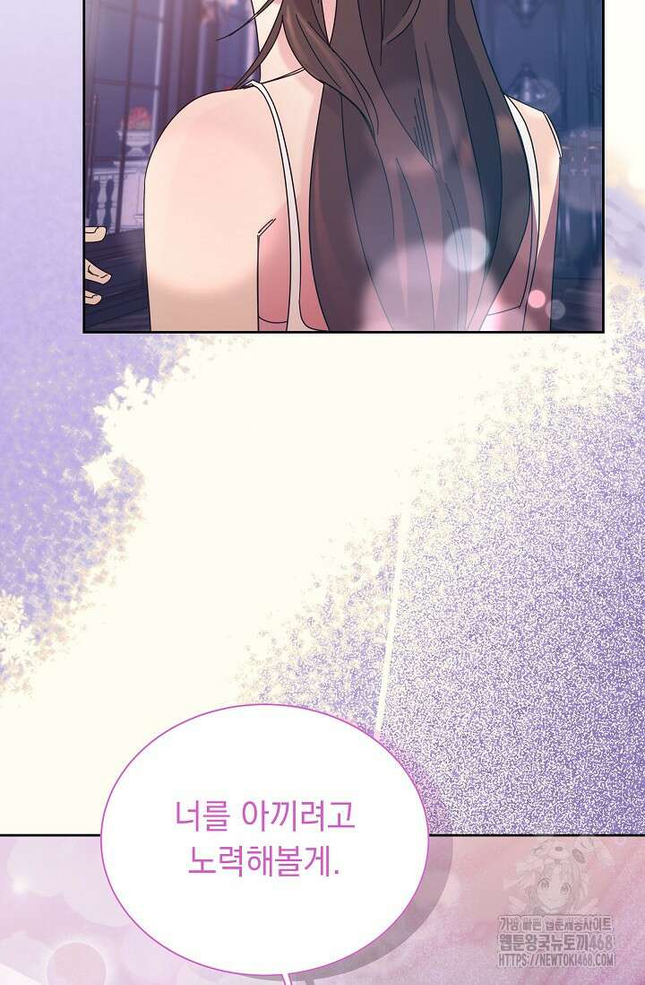 피폐 남주를 주먹으로 길들였다[19세 완전판] 24화 (하) 43