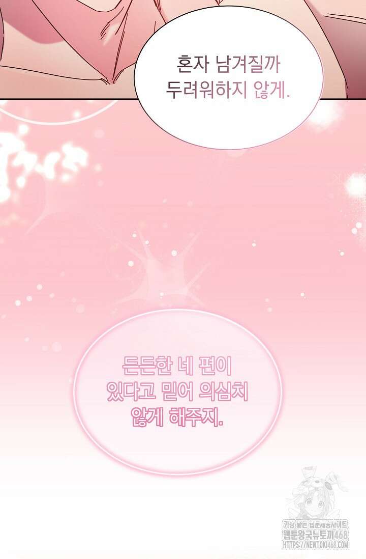 피폐 남주를 주먹으로 길들였다[19세 완전판] 24화 (하) 48