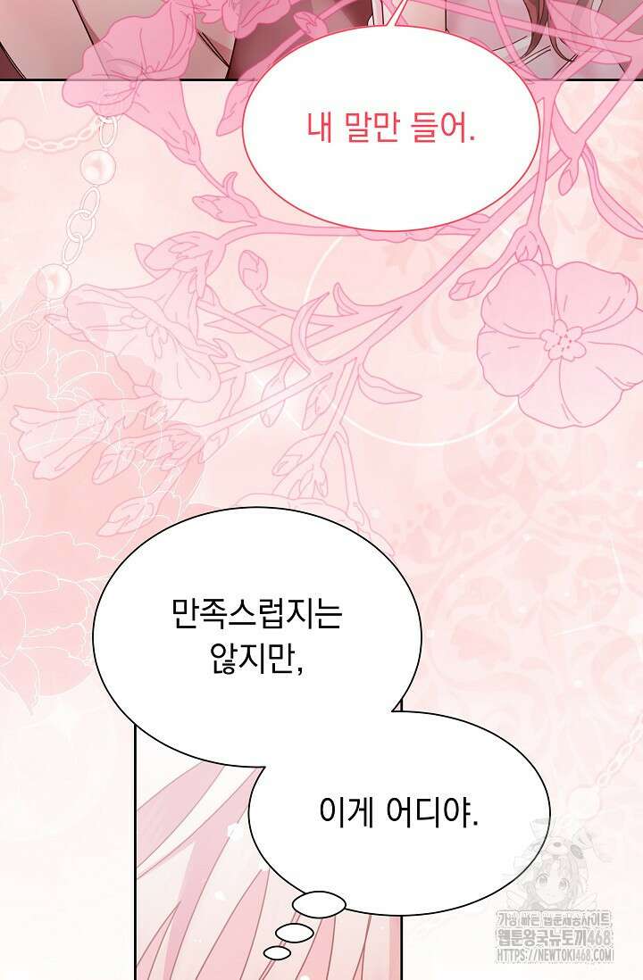 피폐 남주를 주먹으로 길들였다[19세 완전판] 24화 (하) 50