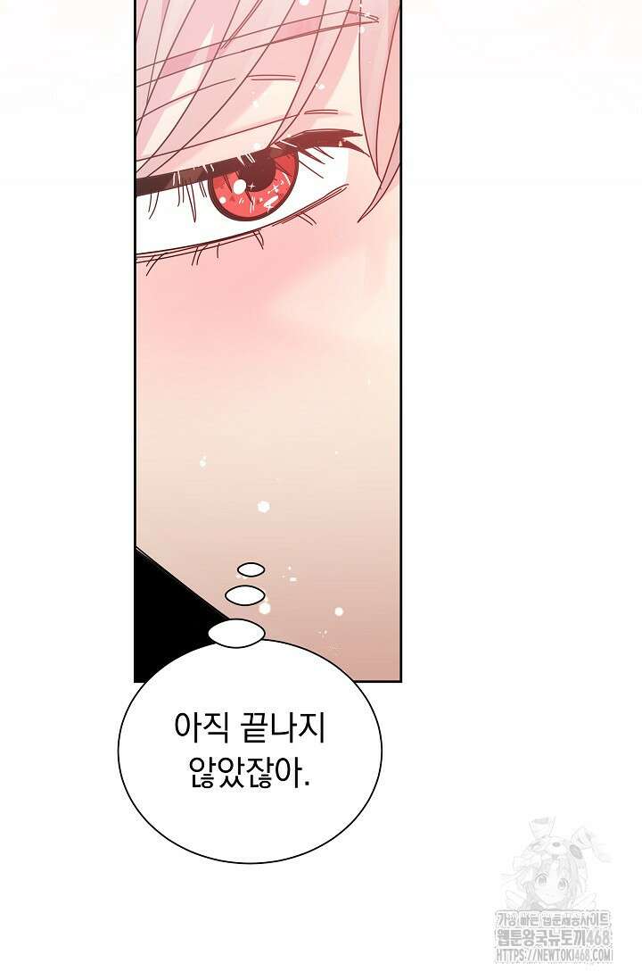 피폐 남주를 주먹으로 길들였다[19세 완전판] 24화 (하) 51