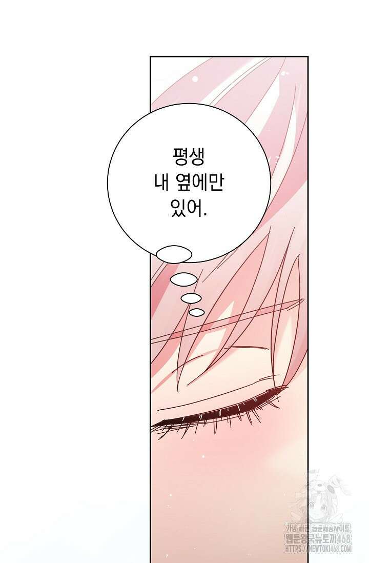 피폐 남주를 주먹으로 길들였다[19세 완전판] 24화 (하) 52