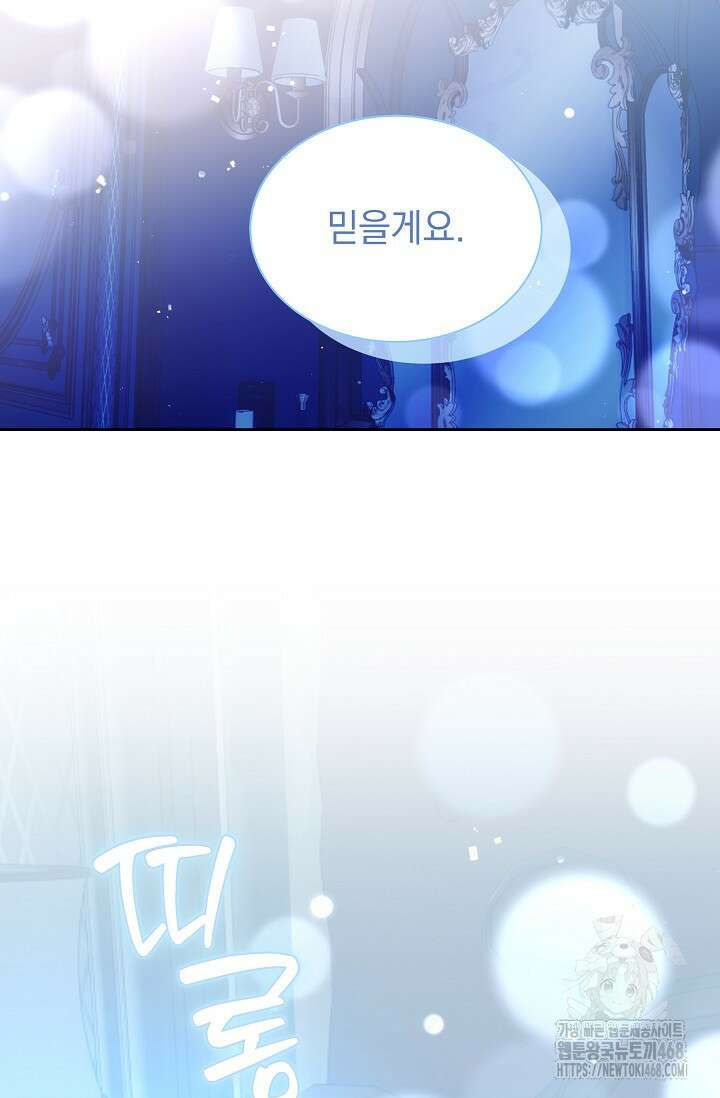 피폐 남주를 주먹으로 길들였다[19세 완전판] 24화 (하) 55