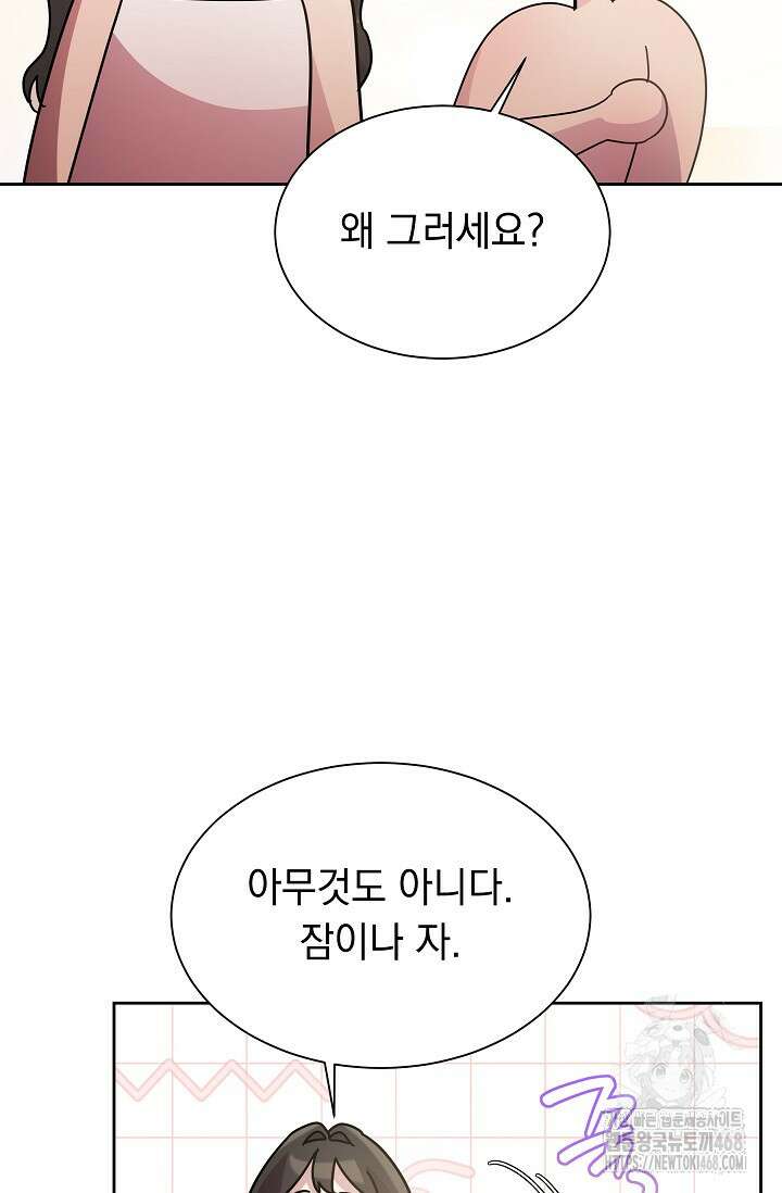 피폐 남주를 주먹으로 길들였다[19세 완전판] 24화 (하) 62