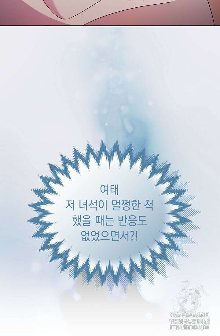 피폐 남주를 주먹으로 길들였다[19세 완전판] 24화 (하) 65