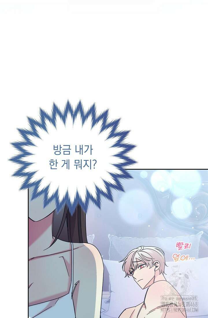 피폐 남주를 주먹으로 길들였다[19세 완전판] 24화 (하) 66