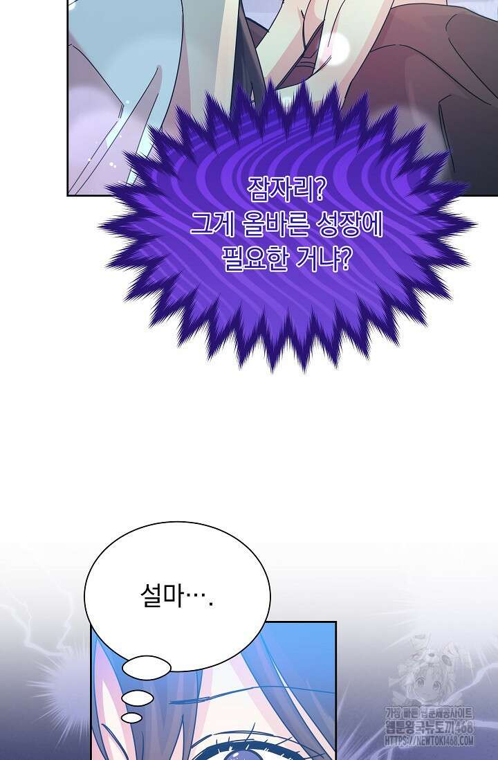피폐 남주를 주먹으로 길들였다[19세 완전판] 24화 (하) 67