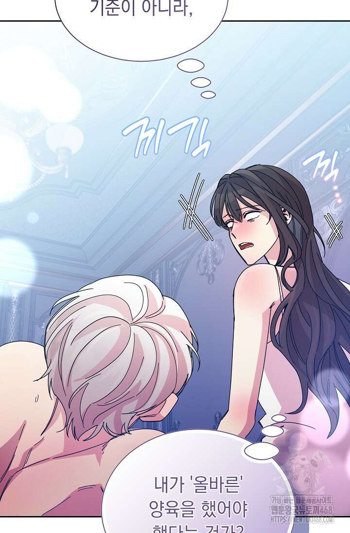 피폐 남주를 주먹으로 길들였다[19세 완전판] 24화 (하) 69