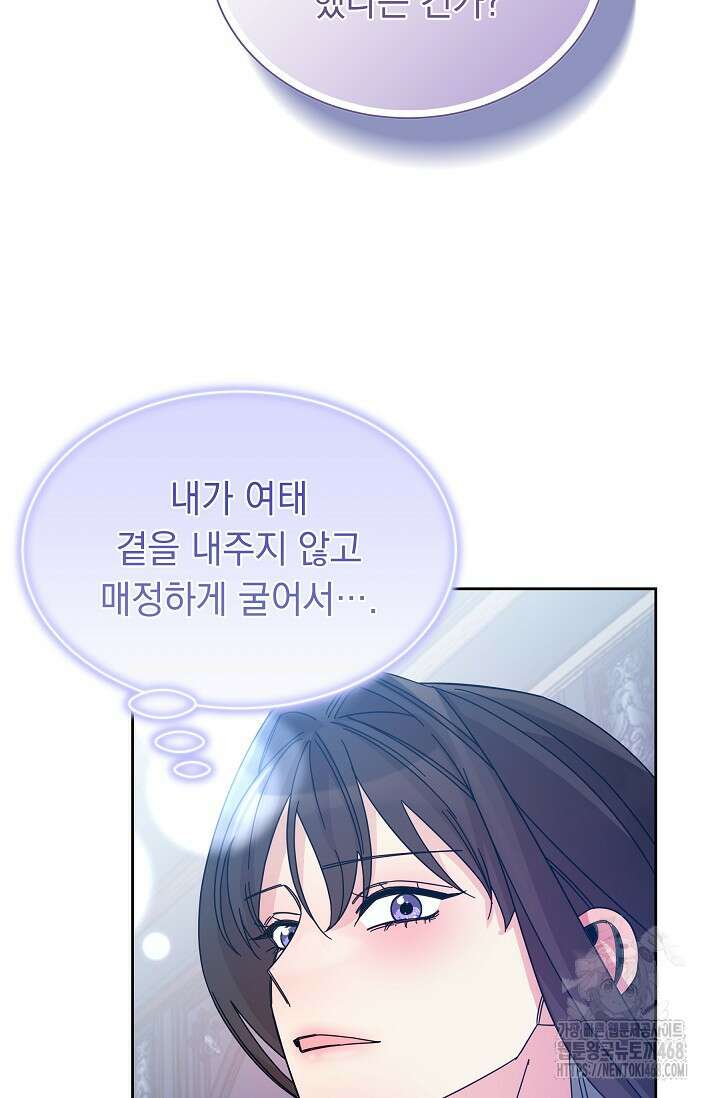 피폐 남주를 주먹으로 길들였다[19세 완전판] 24화 (하) 70