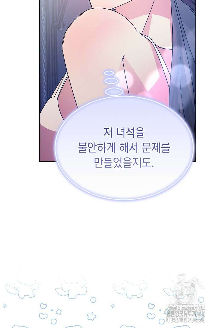 피폐 남주를 주먹으로 길들였다[19세 완전판] 24화 (하) 71