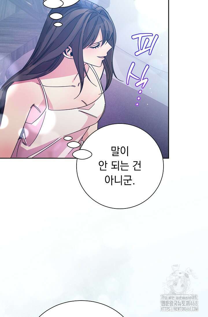 피폐 남주를 주먹으로 길들였다[19세 완전판] 24화 (하) 73