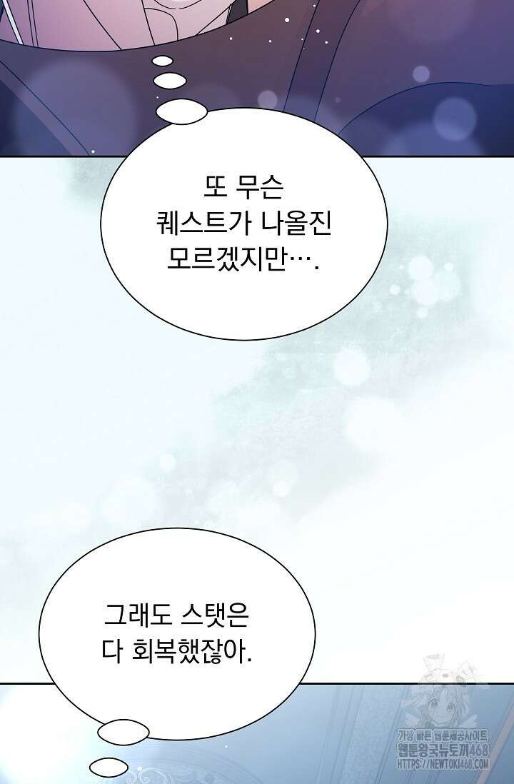 피폐 남주를 주먹으로 길들였다[19세 완전판] 24화 (하) 75
