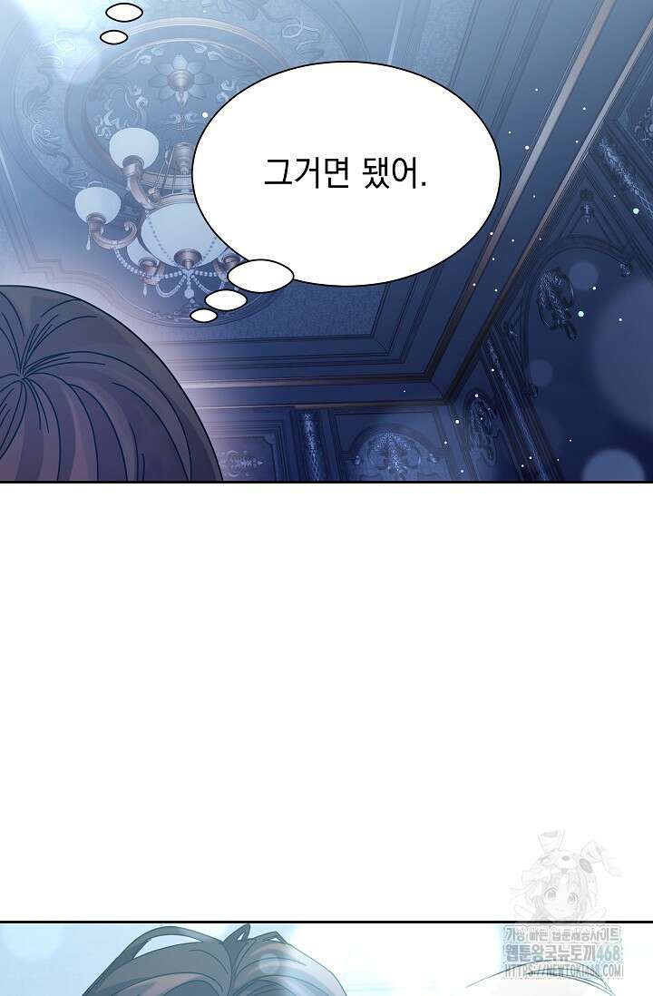 피폐 남주를 주먹으로 길들였다[19세 완전판] 24화 (하) 76