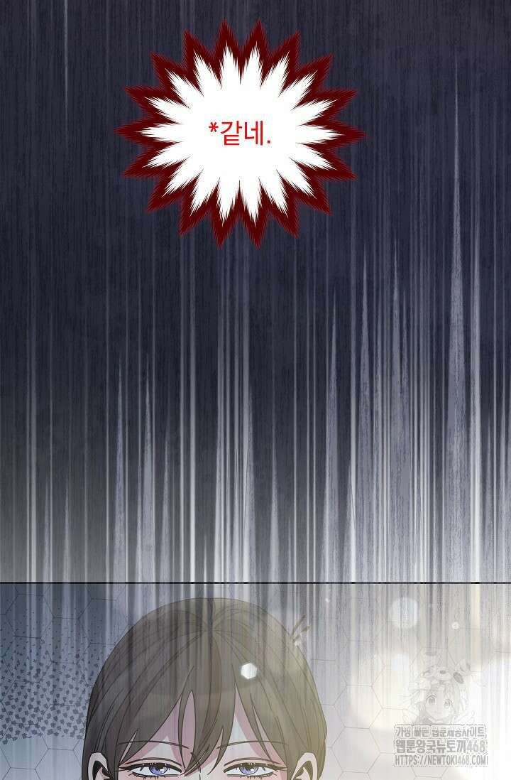 피폐 남주를 주먹으로 길들였다[19세 완전판] 24화 (하) 78
