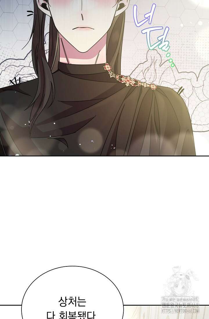 피폐 남주를 주먹으로 길들였다[19세 완전판] 24화 (하) 79