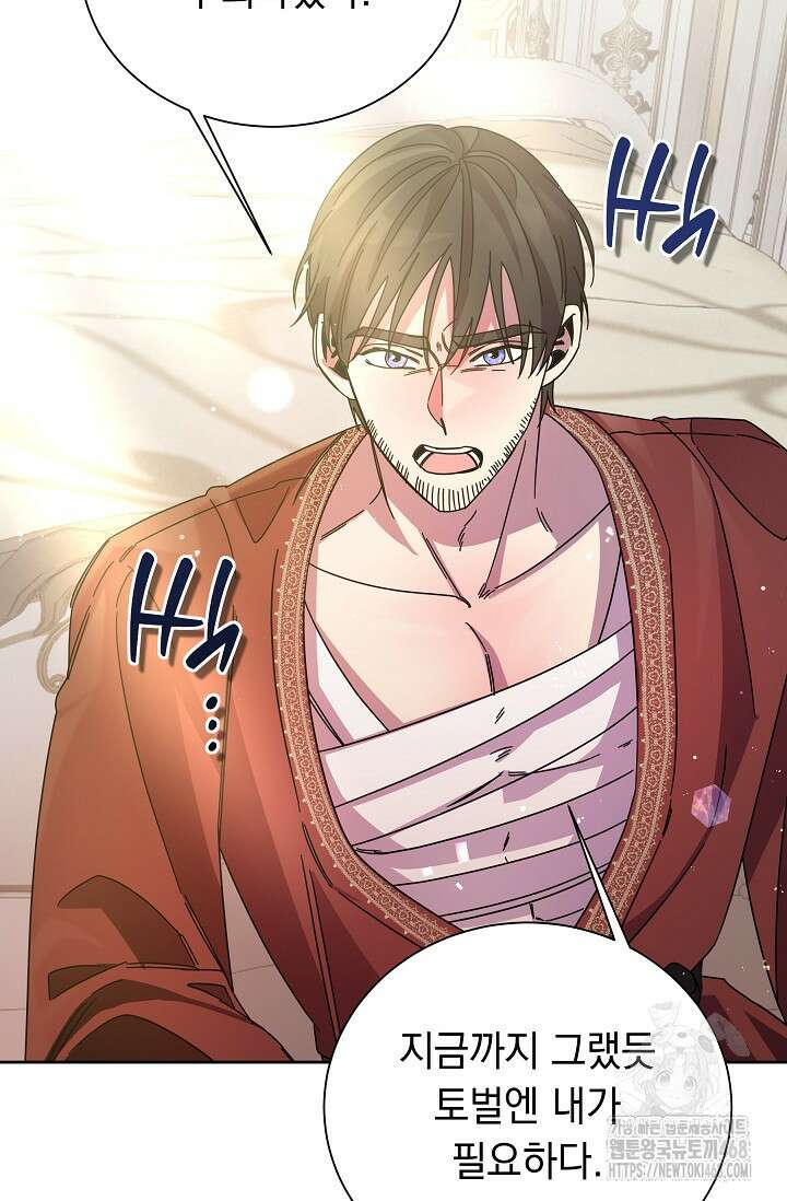 피폐 남주를 주먹으로 길들였다[19세 완전판] 24화 (하) 80