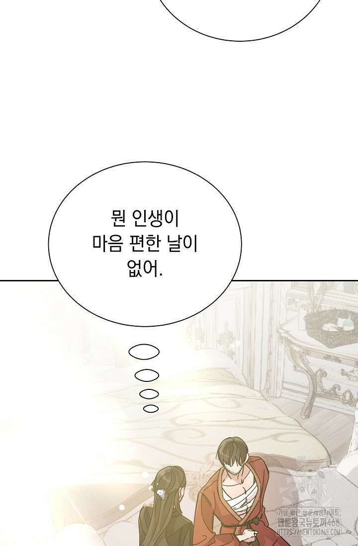 피폐 남주를 주먹으로 길들였다[19세 완전판] 24화 (하) 81
