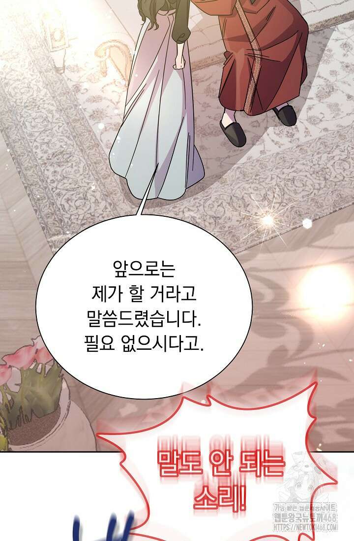 피폐 남주를 주먹으로 길들였다[19세 완전판] 24화 (하) 82