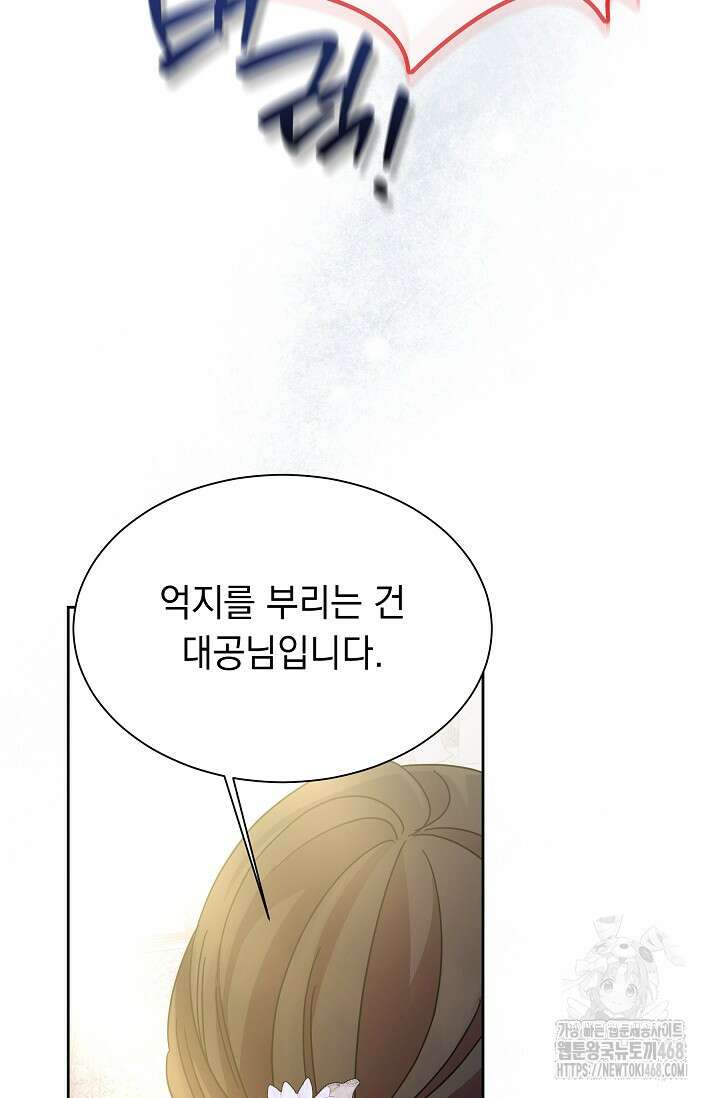 피폐 남주를 주먹으로 길들였다[19세 완전판] 24화 (하) 83