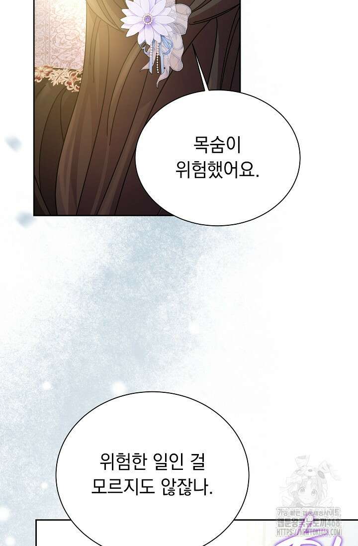 피폐 남주를 주먹으로 길들였다[19세 완전판] 24화 (하) 84