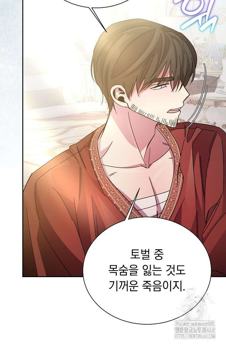 피폐 남주를 주먹으로 길들였다[19세 완전판] 24화 (하) 85